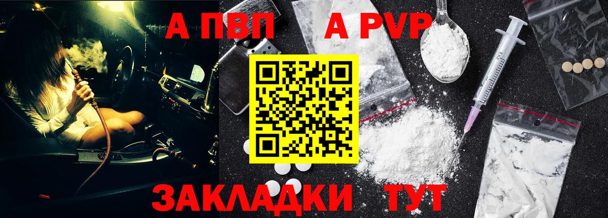 что такое наркотик  Alpha-PVP  Бердск  Вход с VPN  Alfa_PVP крисы CK  A PVP СК КРИС 