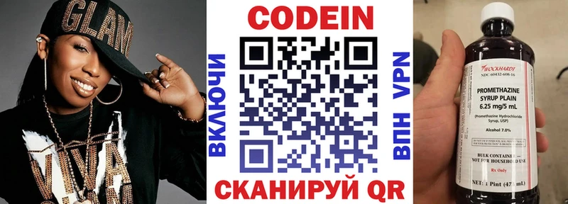 Кодеин напиток Lean (лин) Бердск
