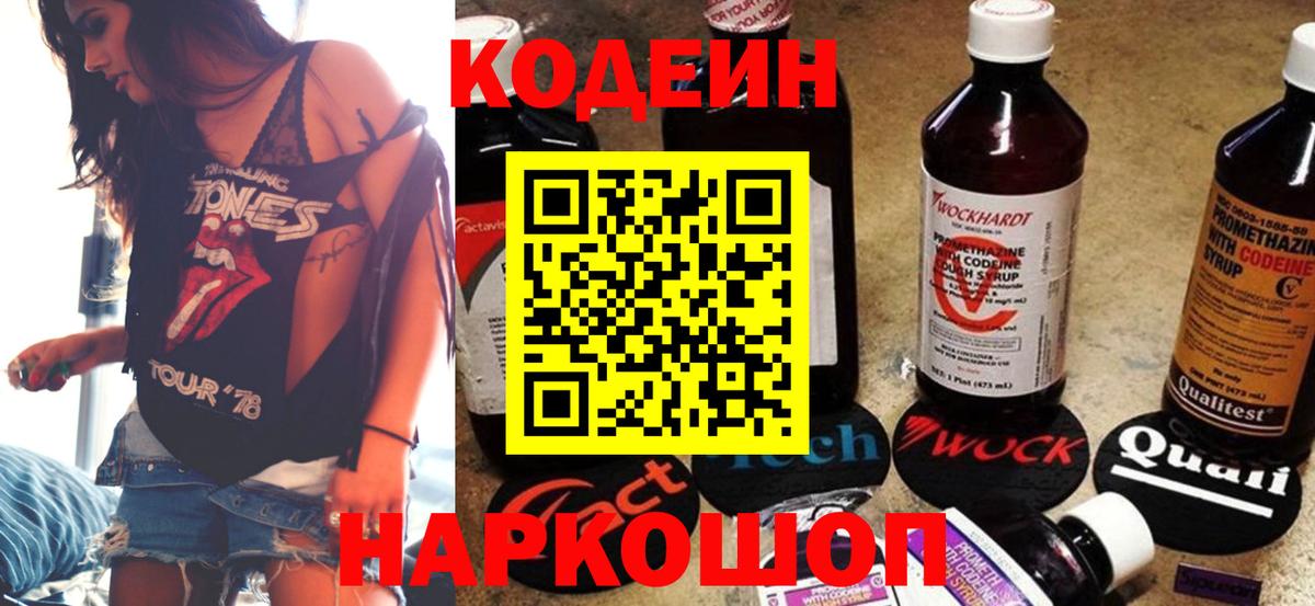 Codein Purple Drank Бердск