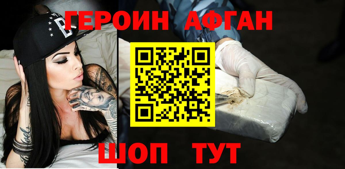 Героин хмурый Бердск