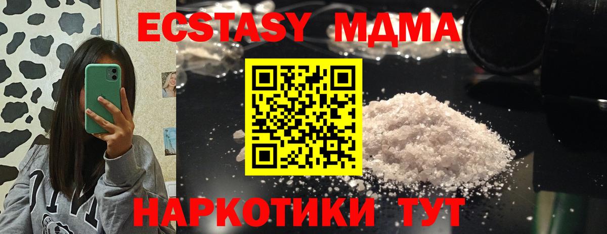 МДМА crystal  Вход с VPN  Бердск 