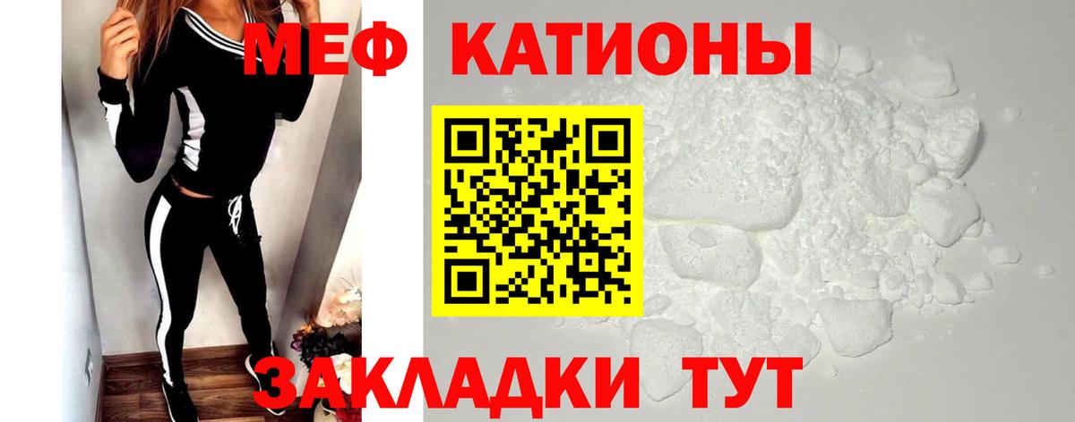 Мефедрон кристаллы Бердск