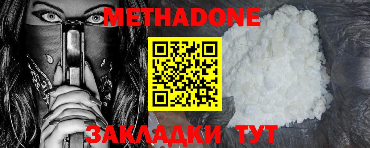 МЕТАДОН methadone  Вход с VPN  МЕТАДОН кристалл  Бердск 
