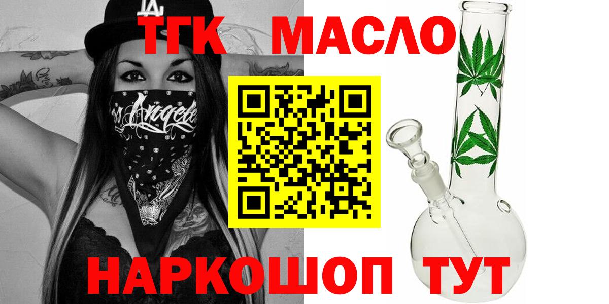 ТГК гашишное масло  Дистиллят ТГК концентрат  Вход с VPN  Бердск 
